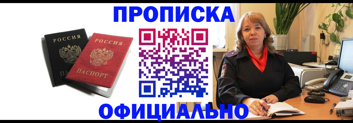 прописка штамп в Кольчугино
